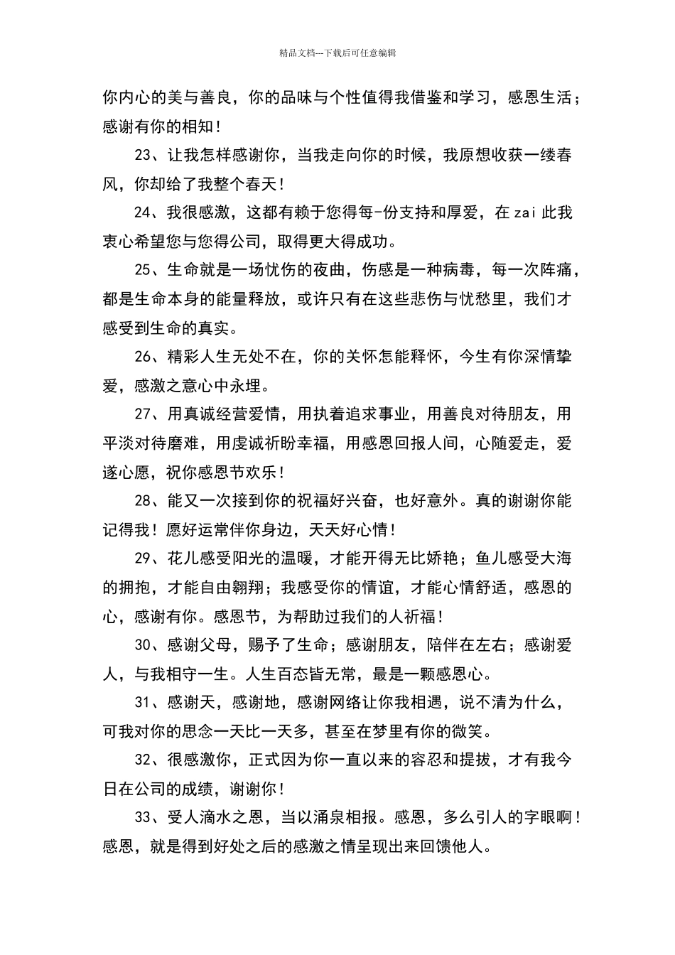 对领导表示感谢的话_第3页