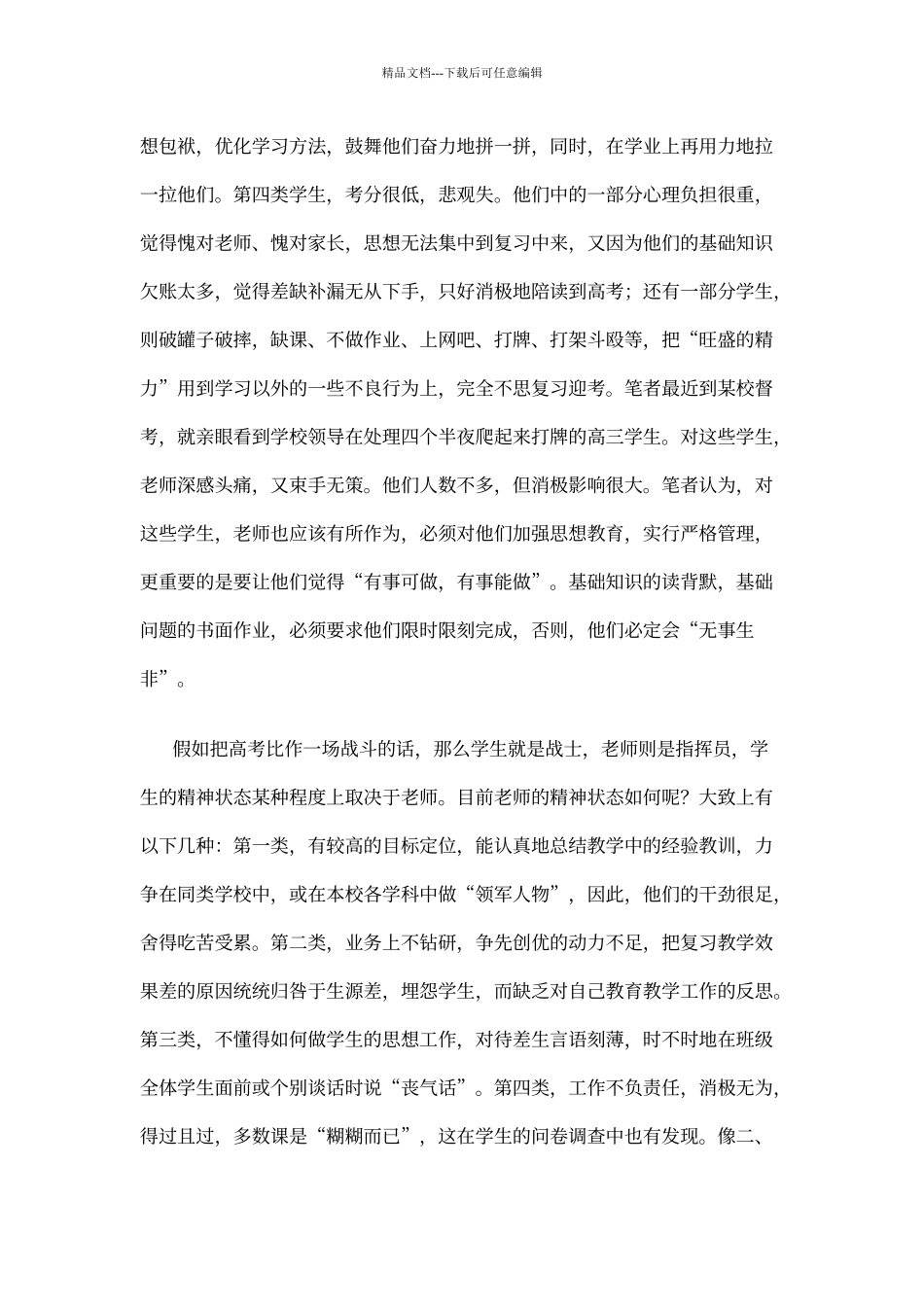 对高三后期复习和管理的几点思考_第2页