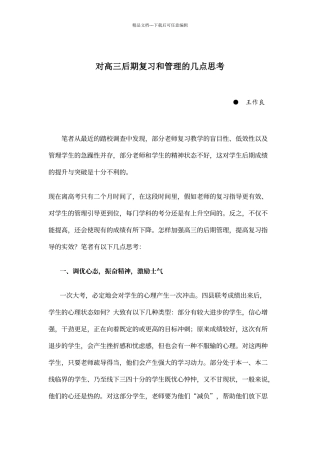 对高三后期复习和管理的几点思考