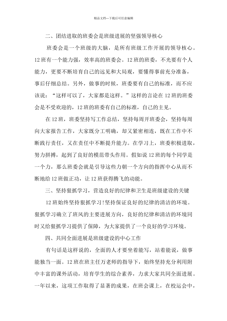 对高中学生班级讲话稿5篇_第2页