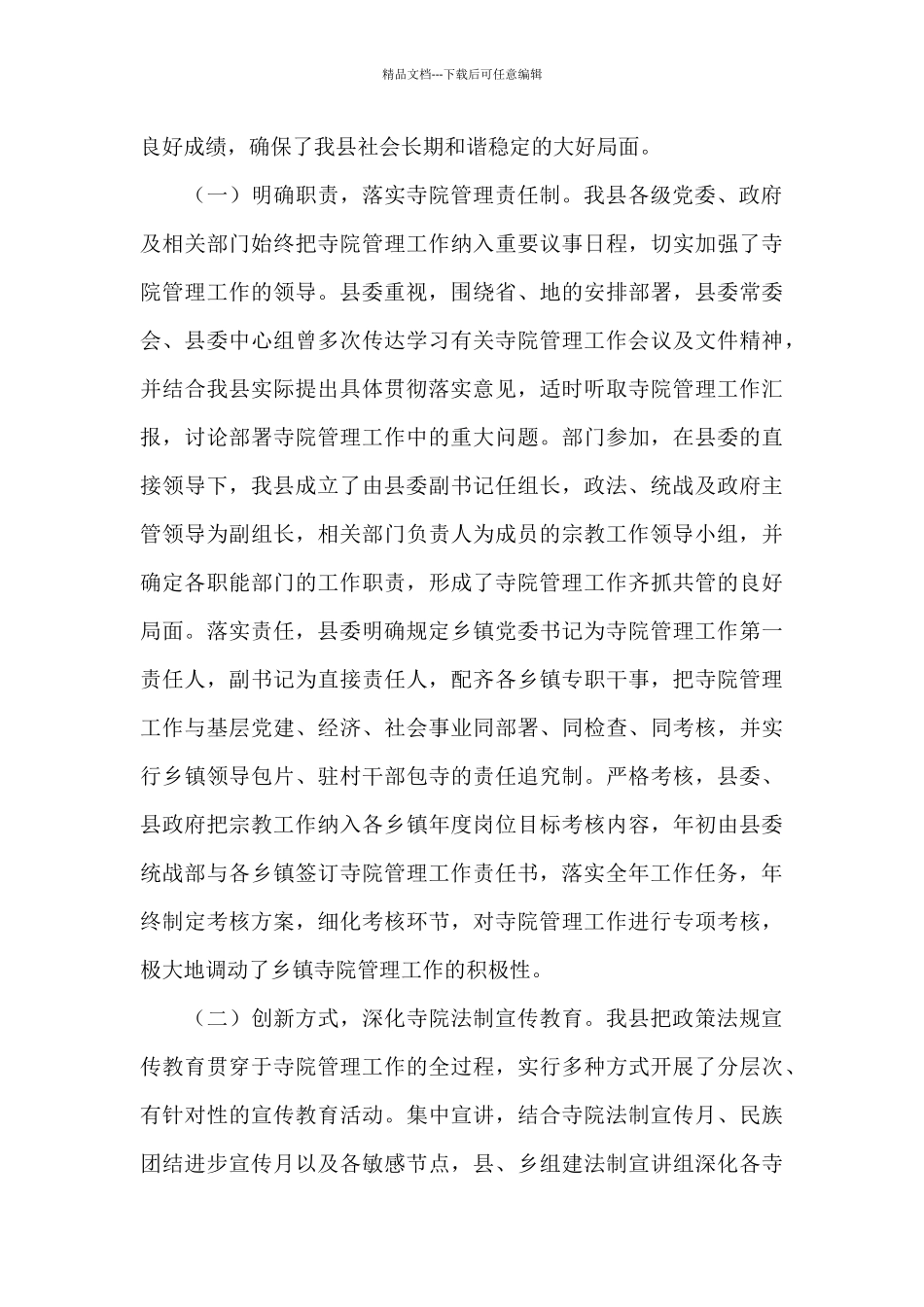 寺管会个人总结三篇_第3页