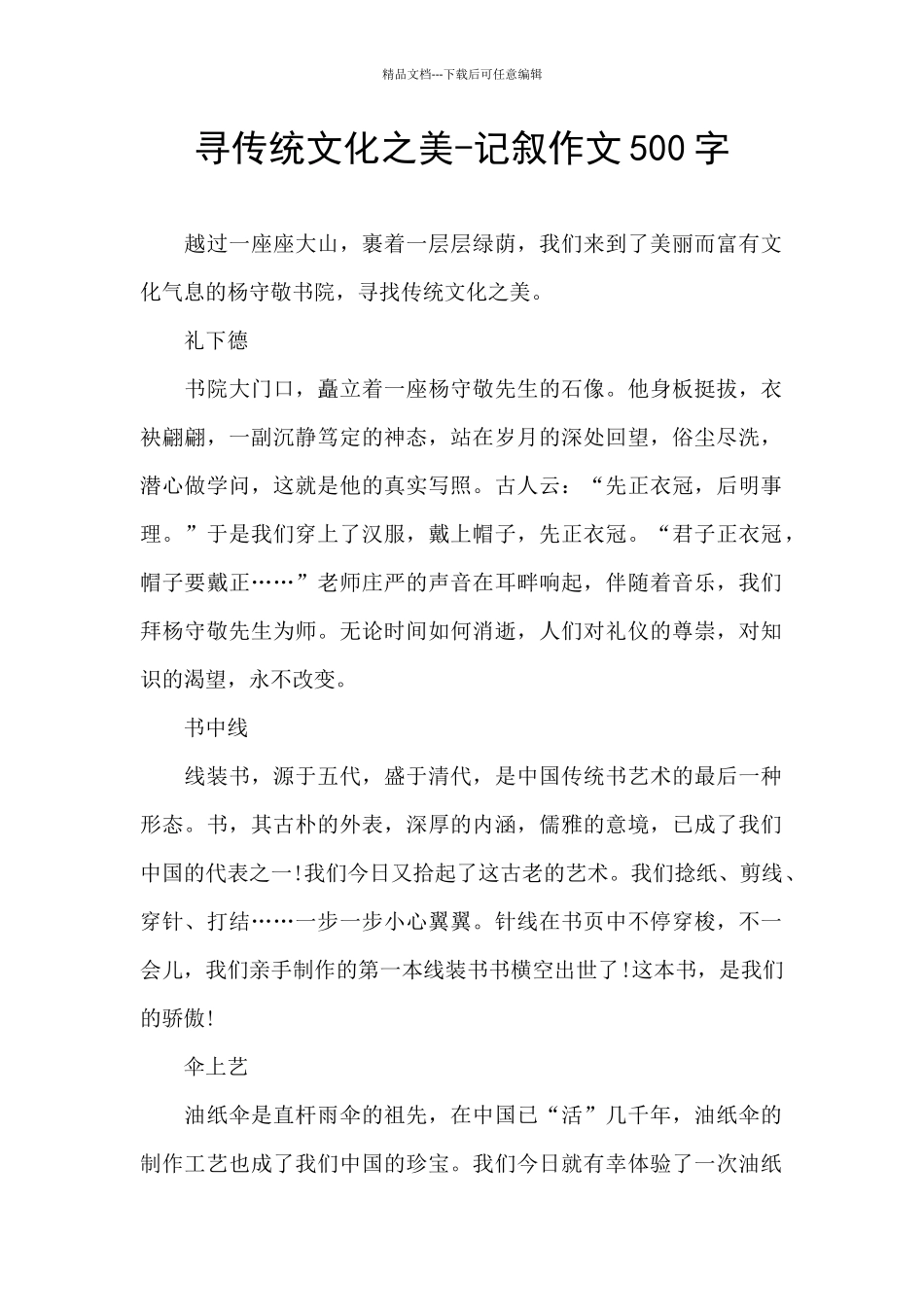 寻传统文化之美_第1页