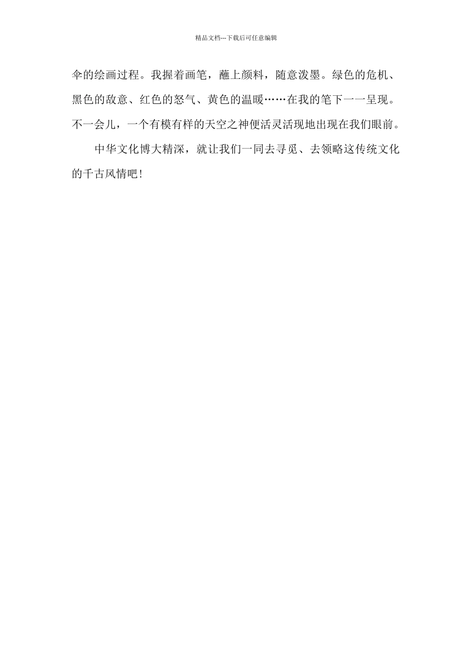 寻传统文化之美_第2页