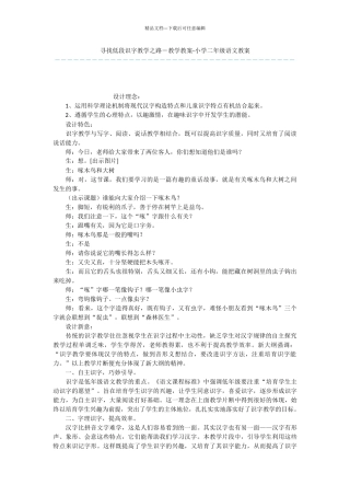 寻找低段识字教学之路