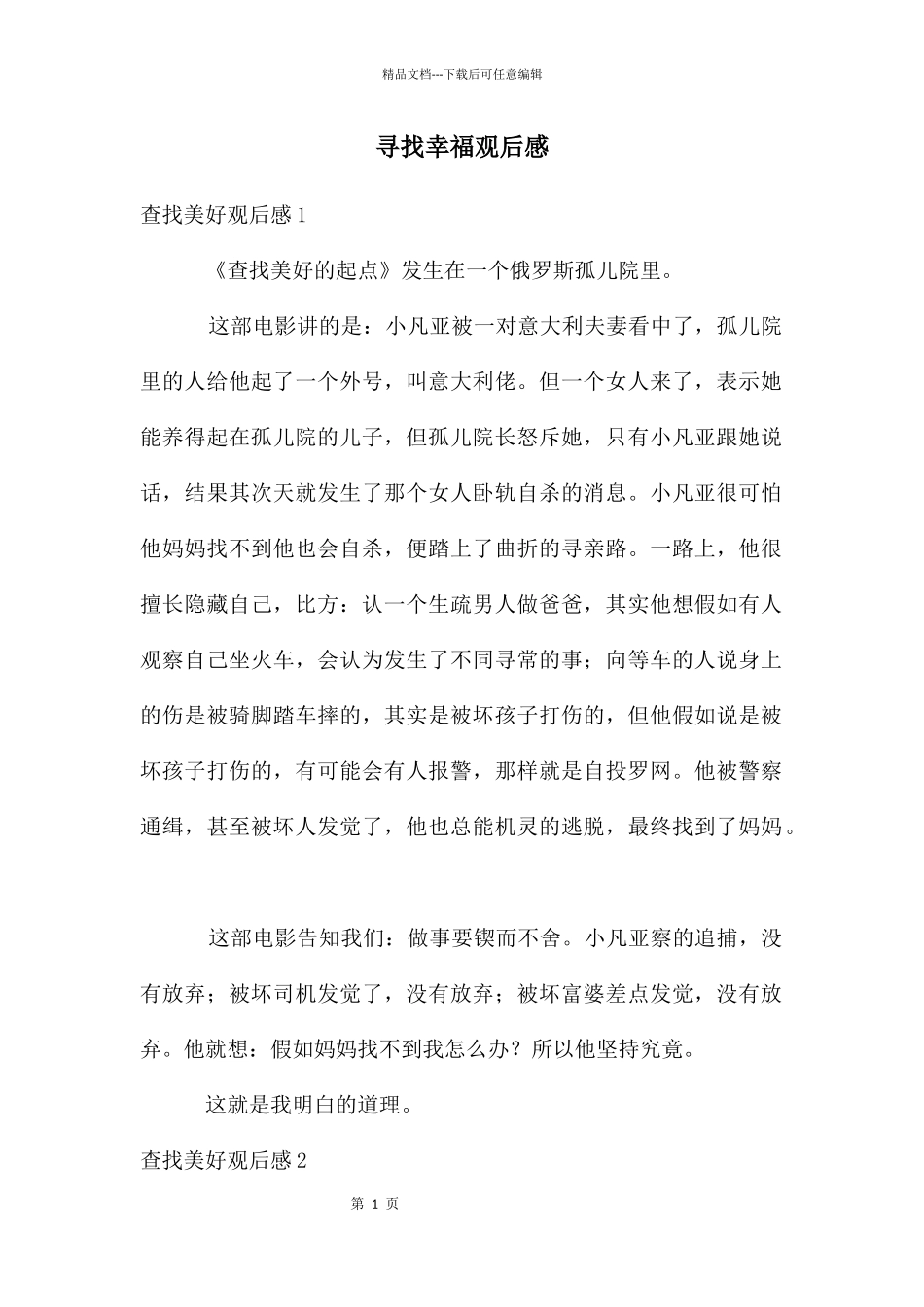 寻找幸福观后感_第1页