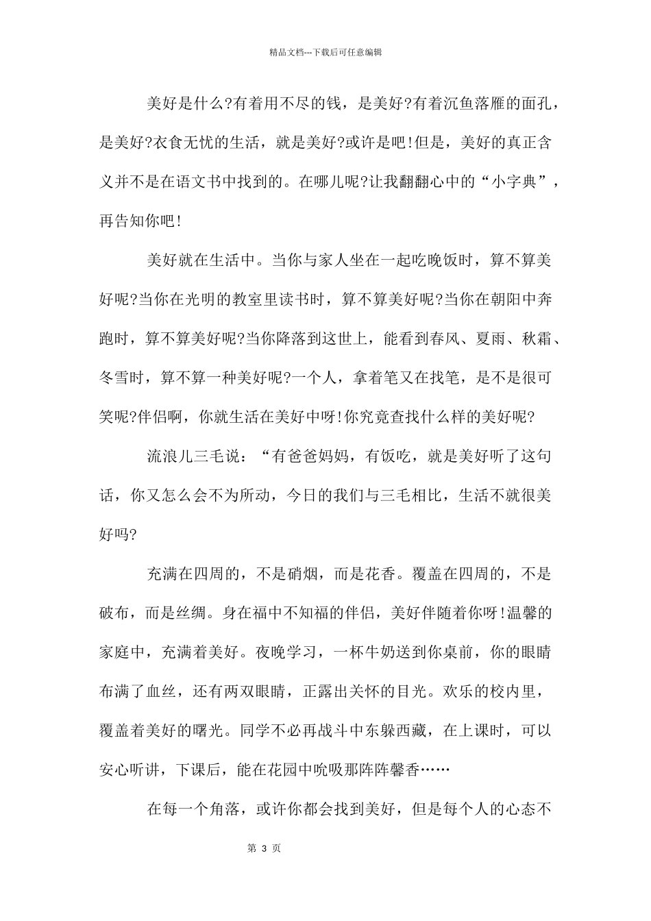 寻找幸福观后感_第3页