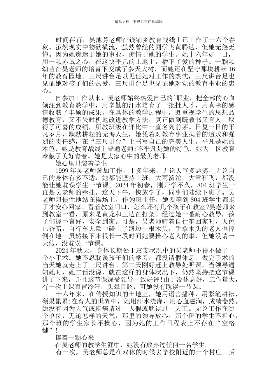 寻找最美教师颁奖典礼心得体会_第3页