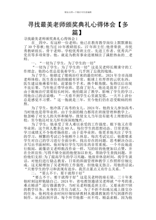 寻找最美教师颁奖典礼心得体会