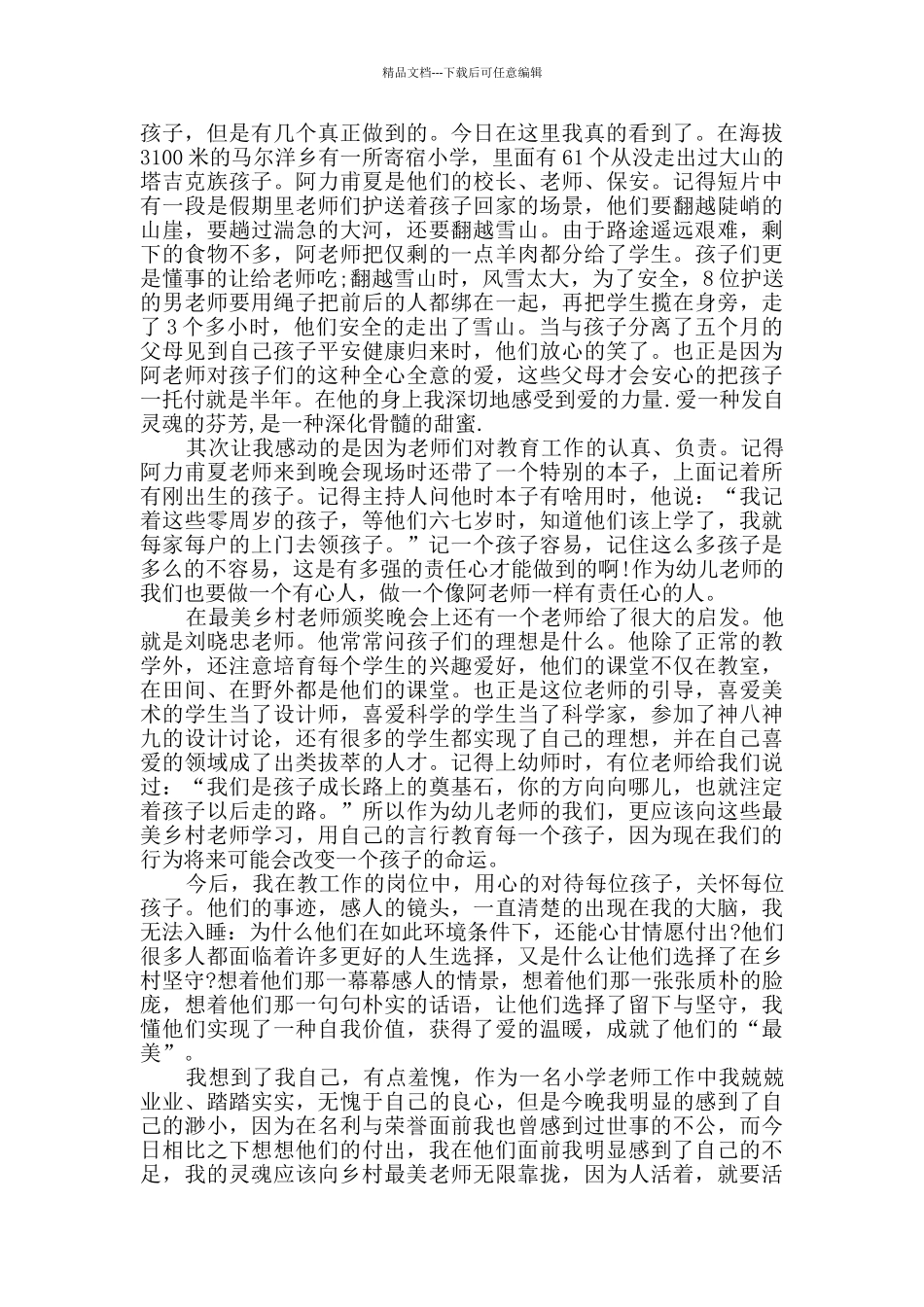 寻找最美教师颁奖典礼观后感心得范文精选_第2页