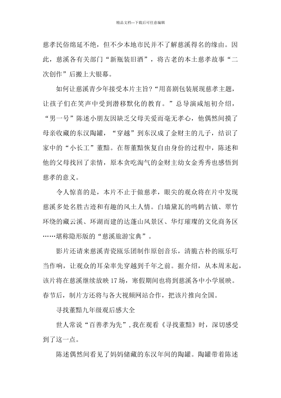 寻找董黯九年级观后感2024年5篇_第2页