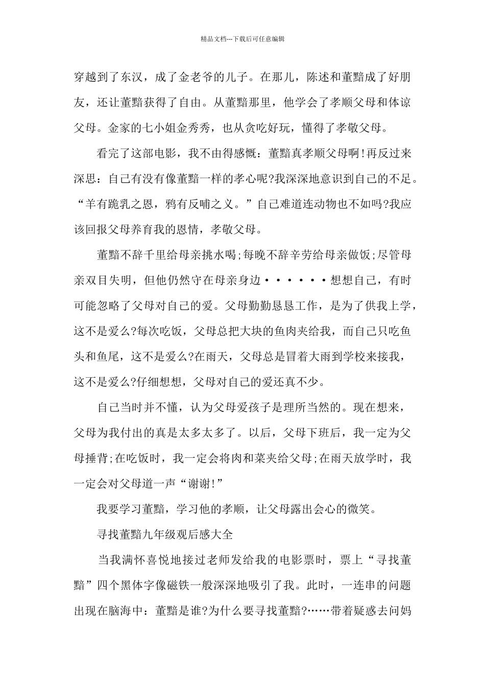 寻找董黯九年级观后感2024年5篇_第3页