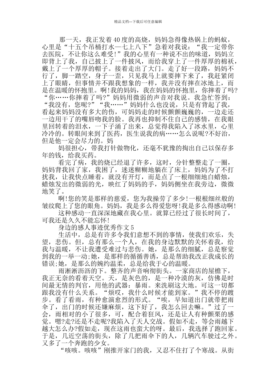 寻找身边的感人事迹800集锦_第3页