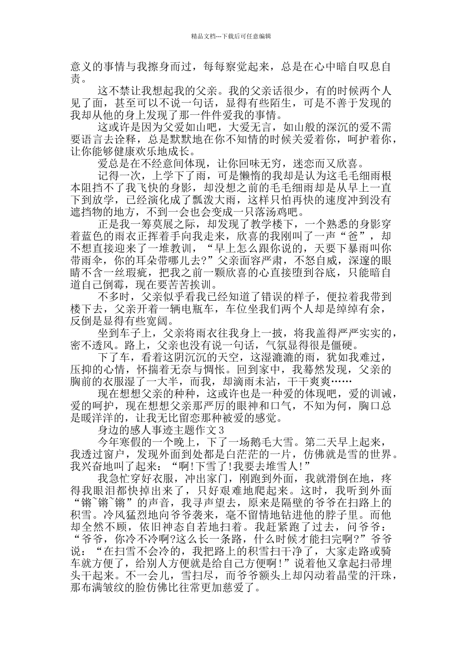 寻找身边的感人事迹五篇700字_第2页