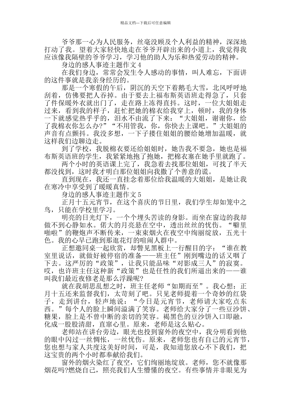 寻找身边的感人事迹五篇700字_第3页