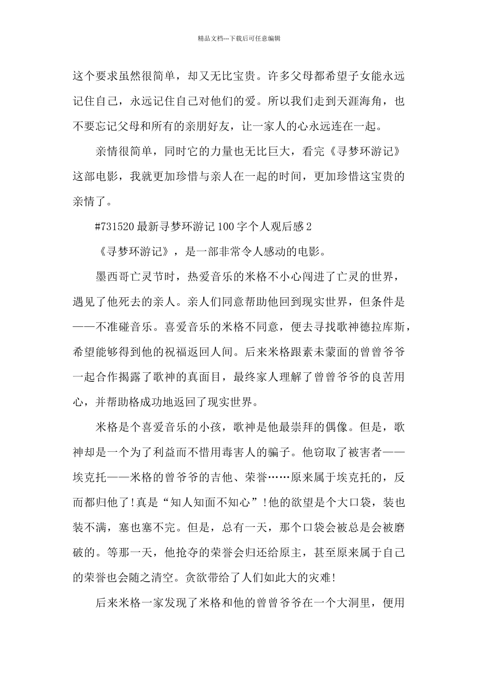 寻梦环游记电影100字个人观后感3篇_第2页