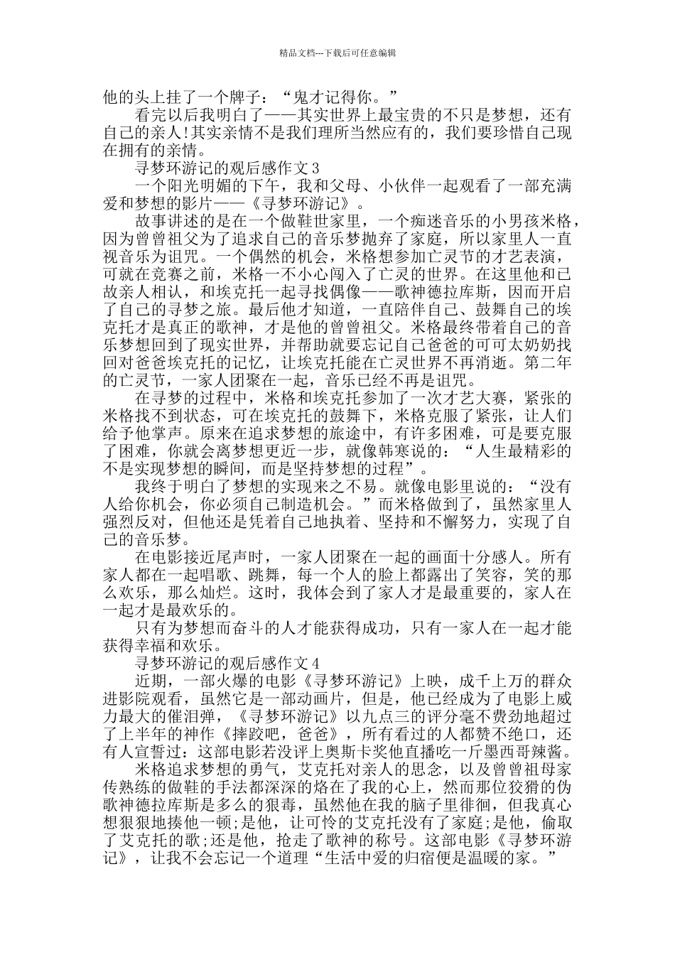寻梦环游记的观后感作文500字6篇汇总_第2页