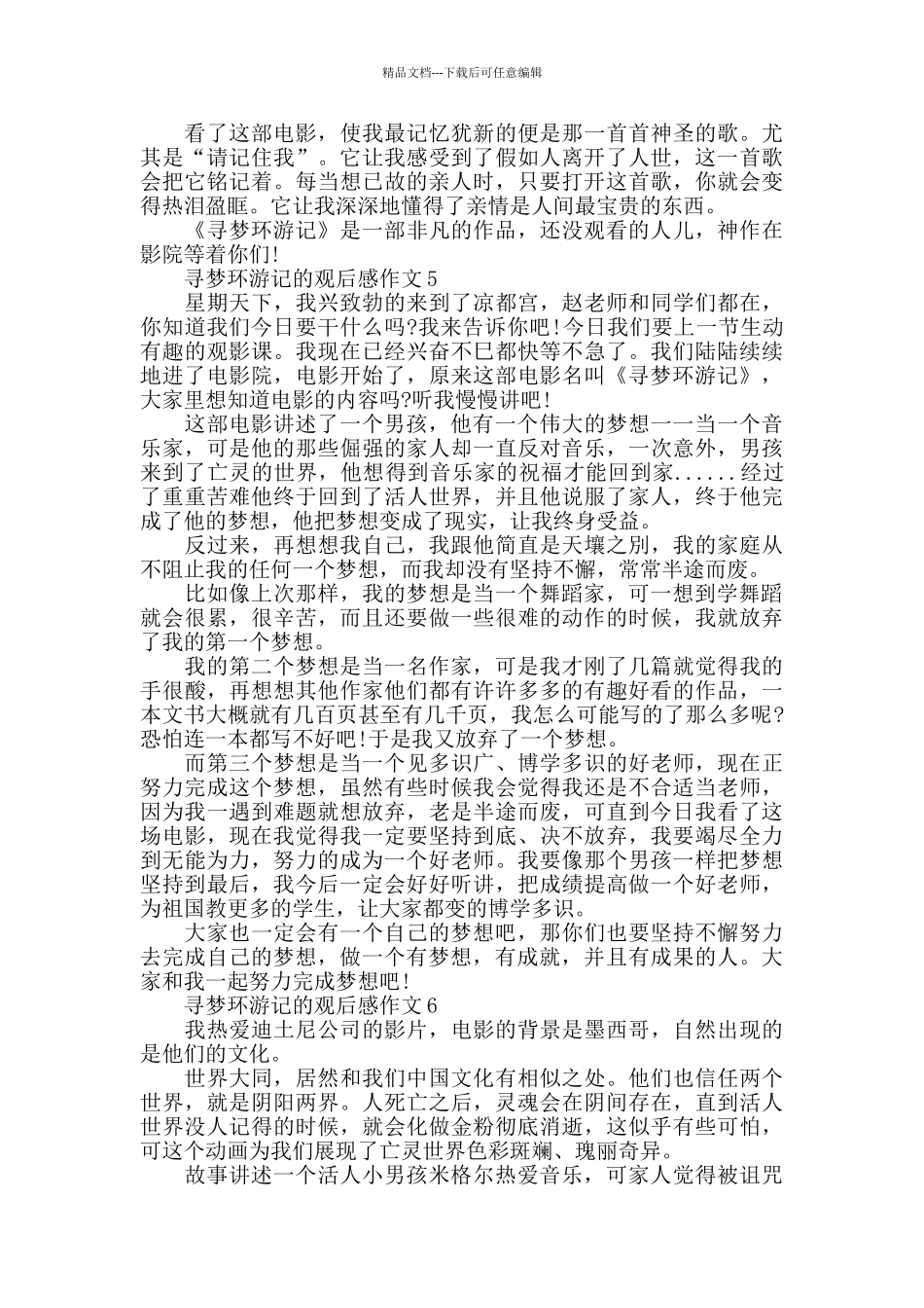 寻梦环游记的观后感作文500字6篇汇总_第3页