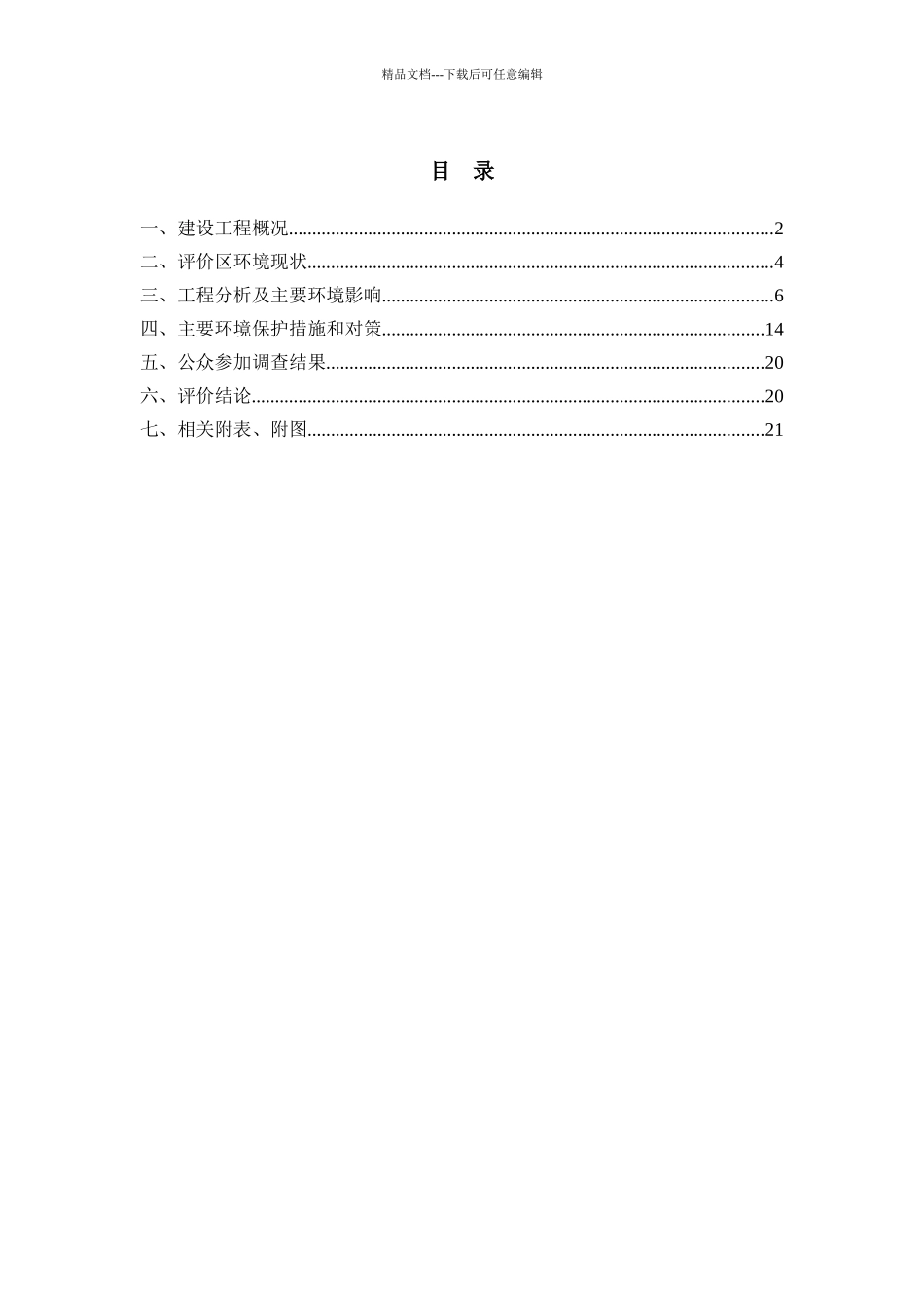寻甸县东山水泥厂2500td新型干法水泥熟料生产线技改项目环_第2页