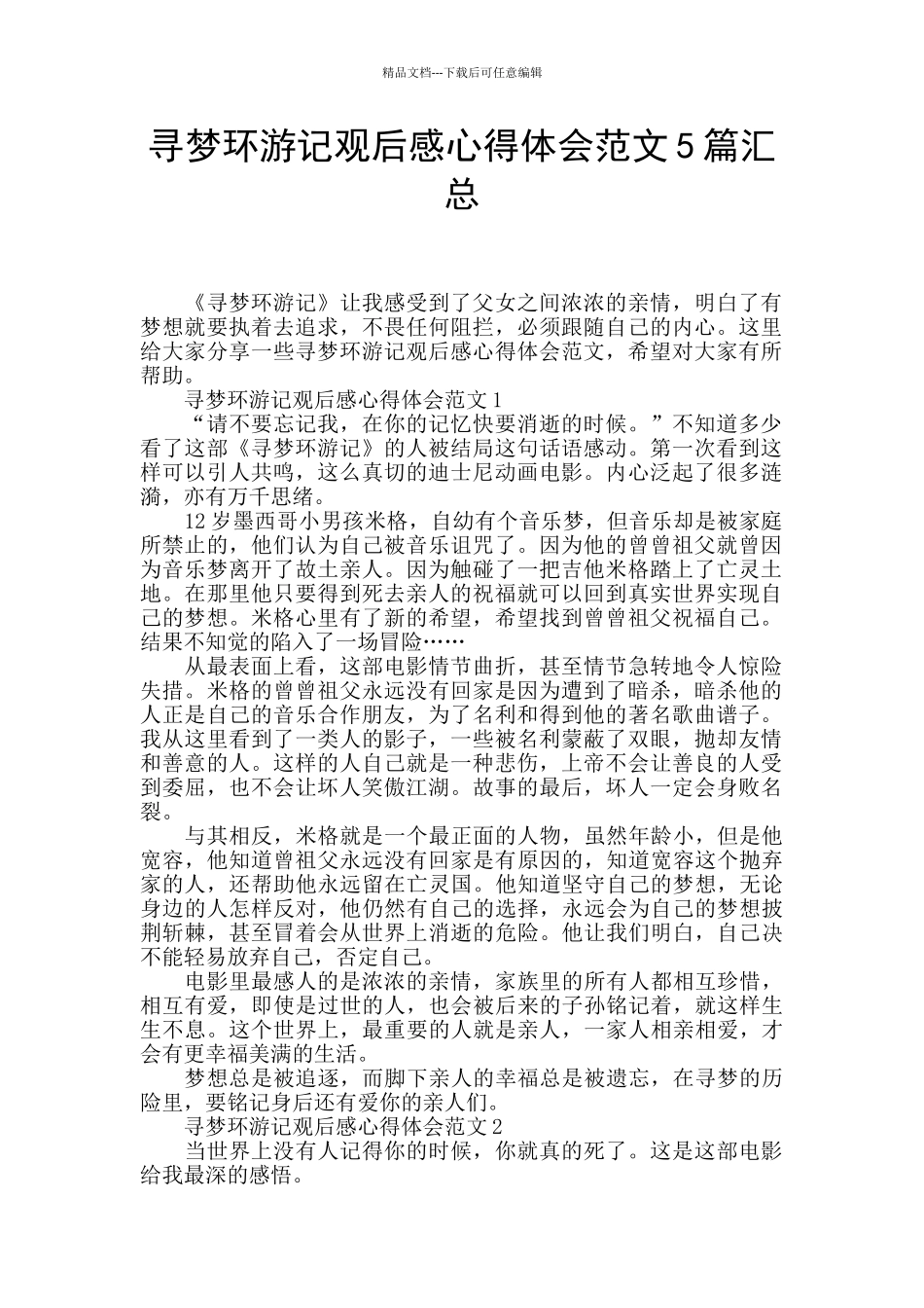 寻梦环游记观后感心得体会范文5篇汇总_第1页