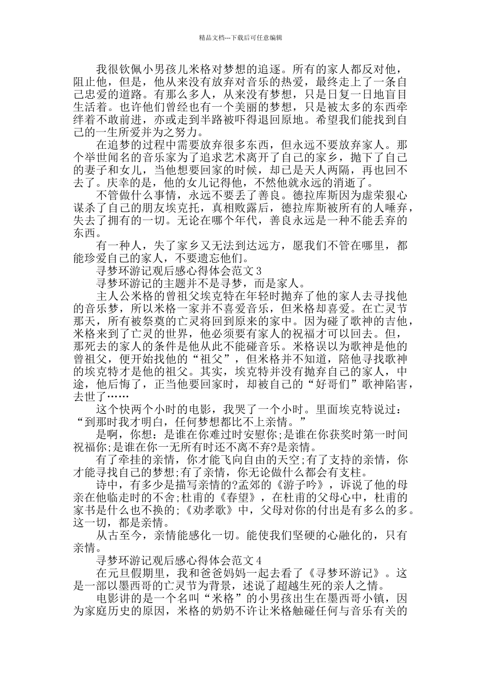 寻梦环游记观后感心得体会范文5篇汇总_第2页
