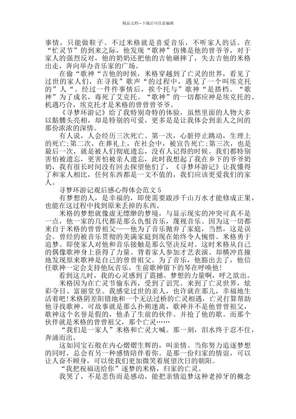 寻梦环游记观后感心得体会范文5篇汇总_第3页