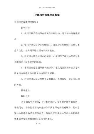 导体和绝缘体物理教案