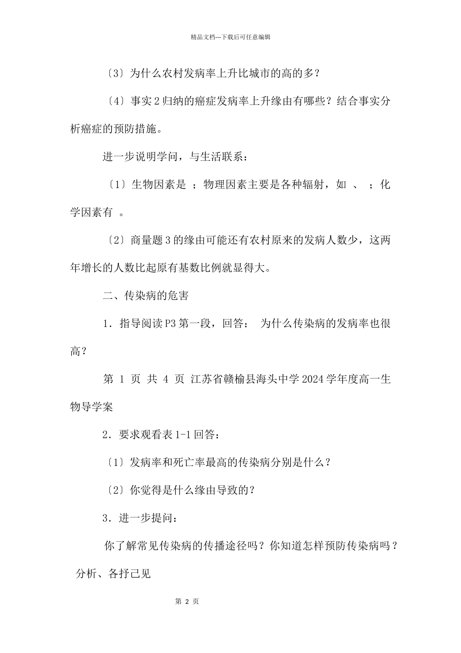 导学案苏教版必修1整理1.1_第2页