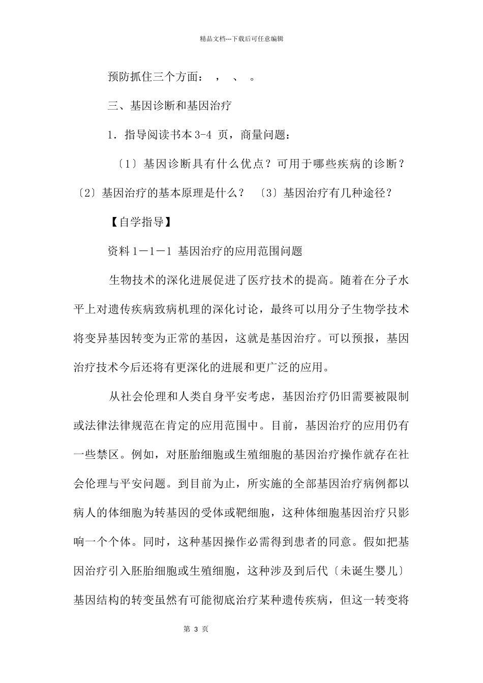 导学案苏教版必修1整理1.1_第3页