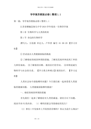 导学案苏教版必修1整理1.1