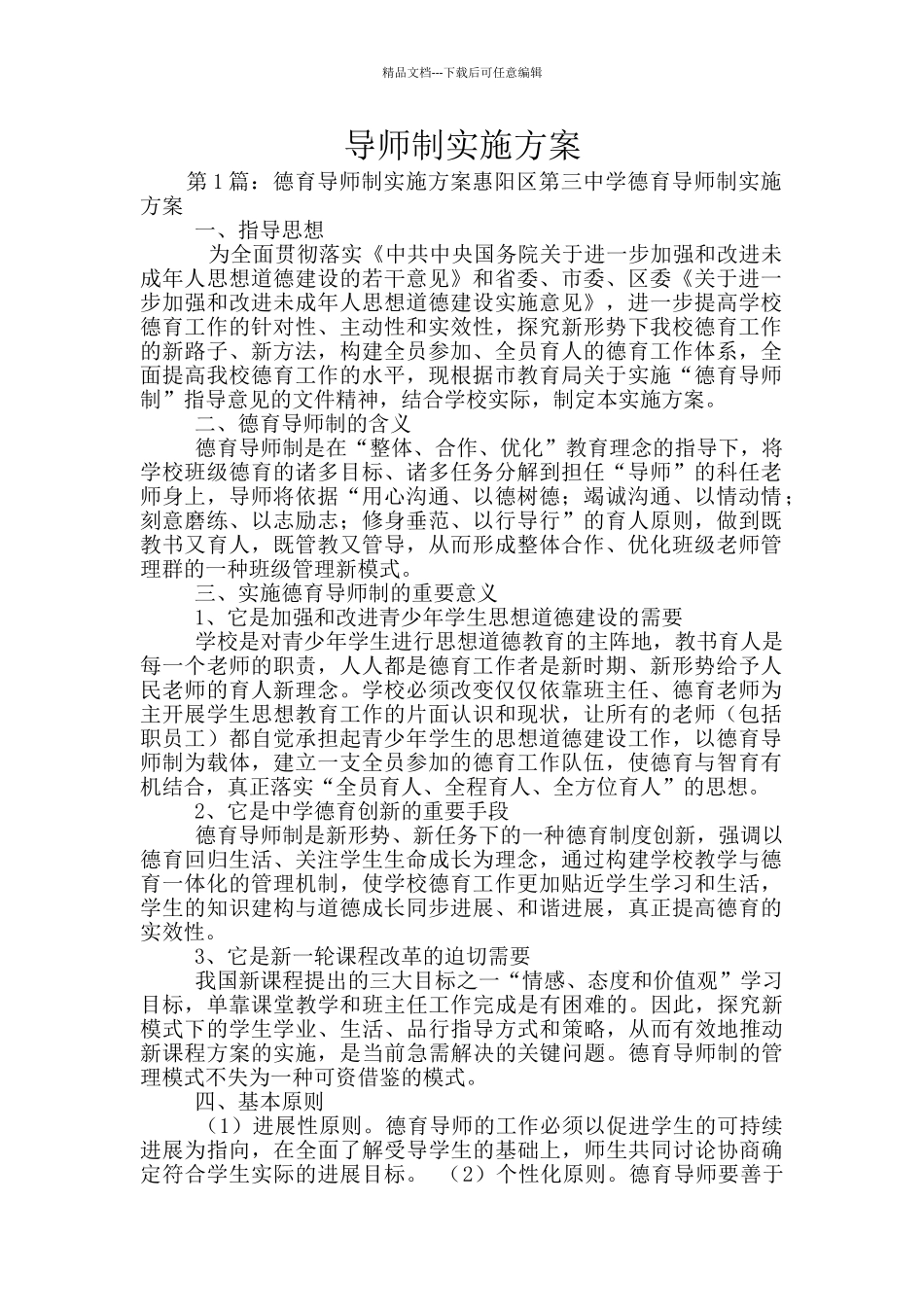 导师制实施方案_第1页
