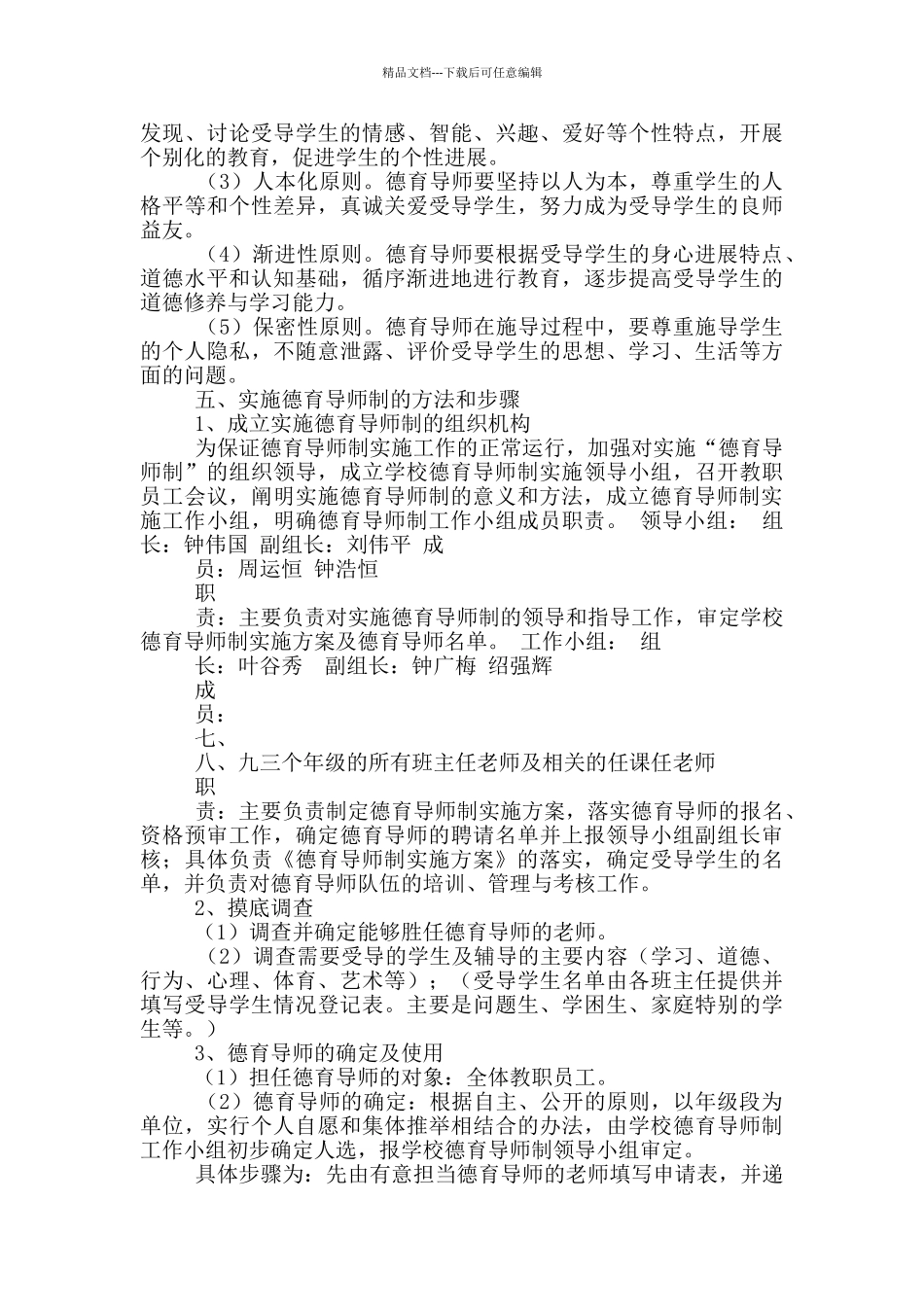 导师制实施方案_第2页