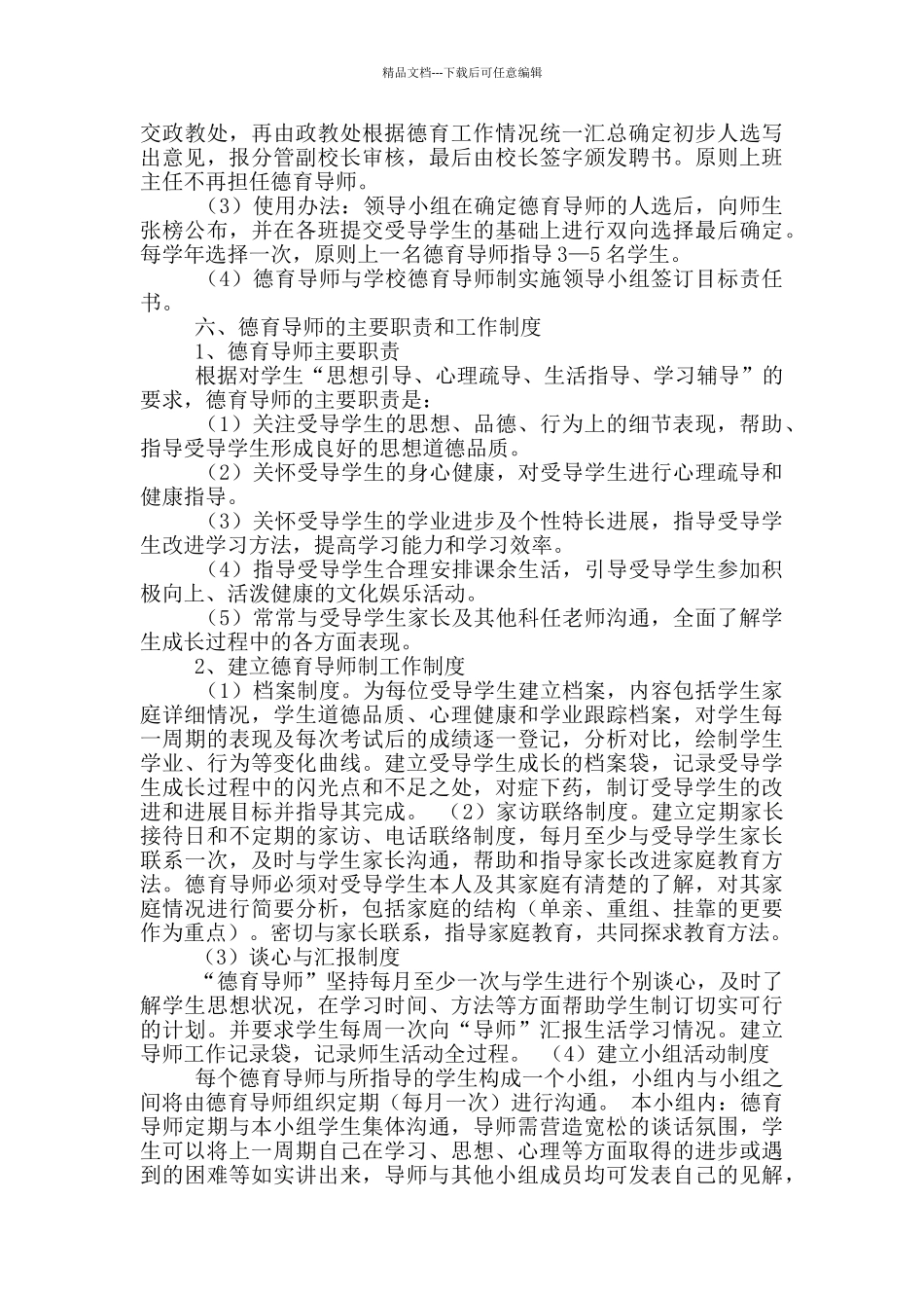 导师制实施方案_第3页