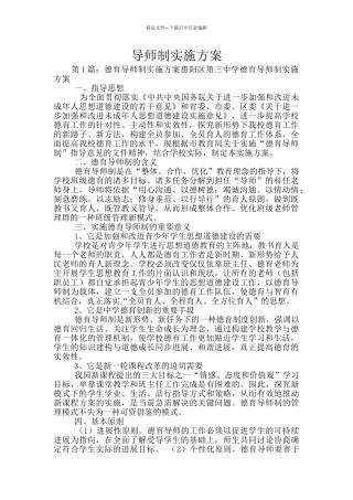 导师制实施方案