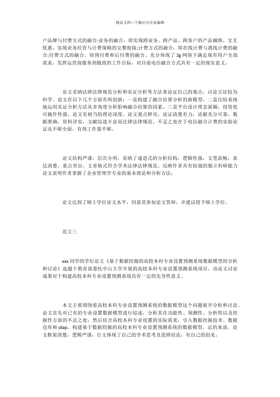 导师对学生学术评语3篇_第2页