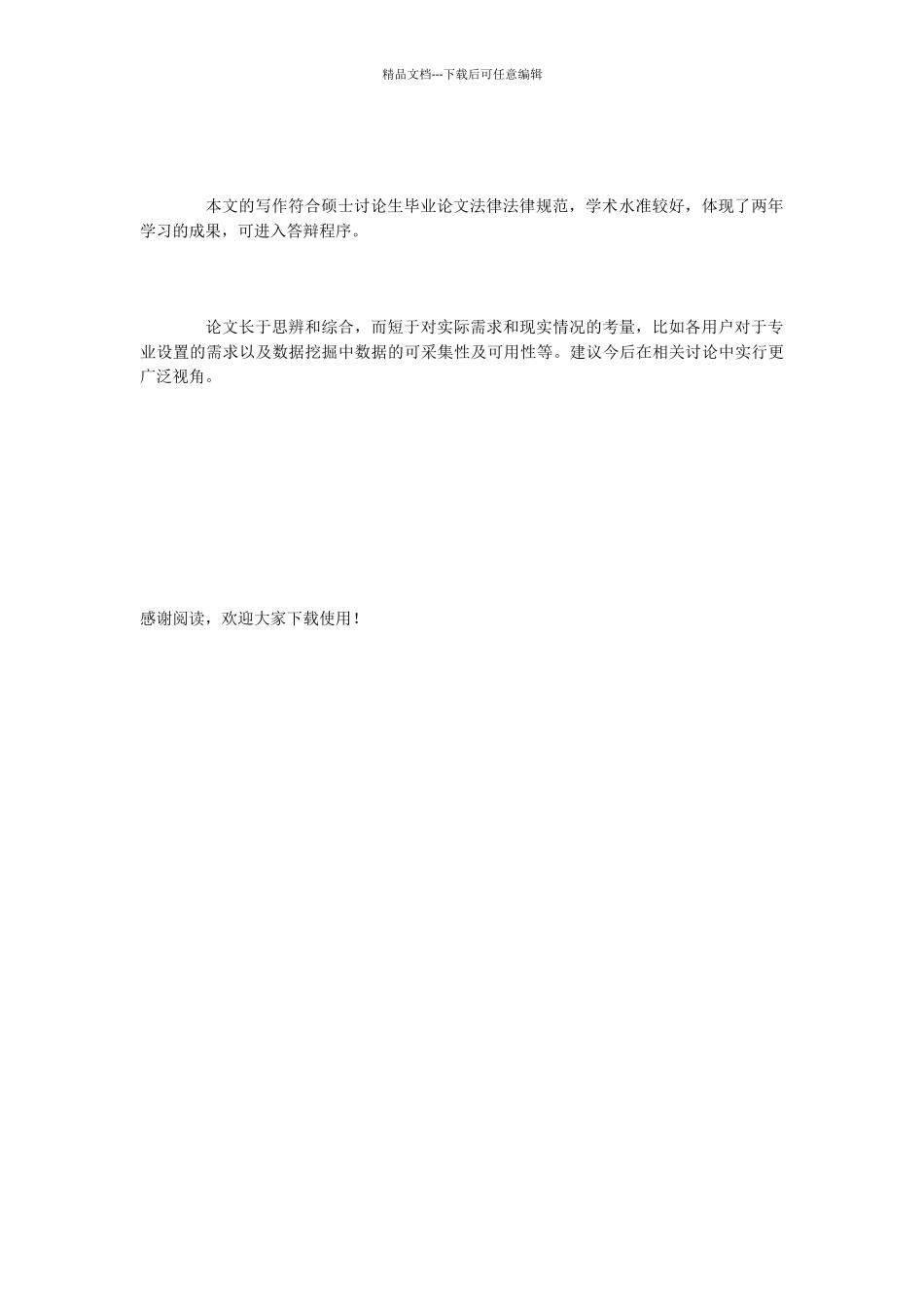 导师对学生学术评语3篇_第3页