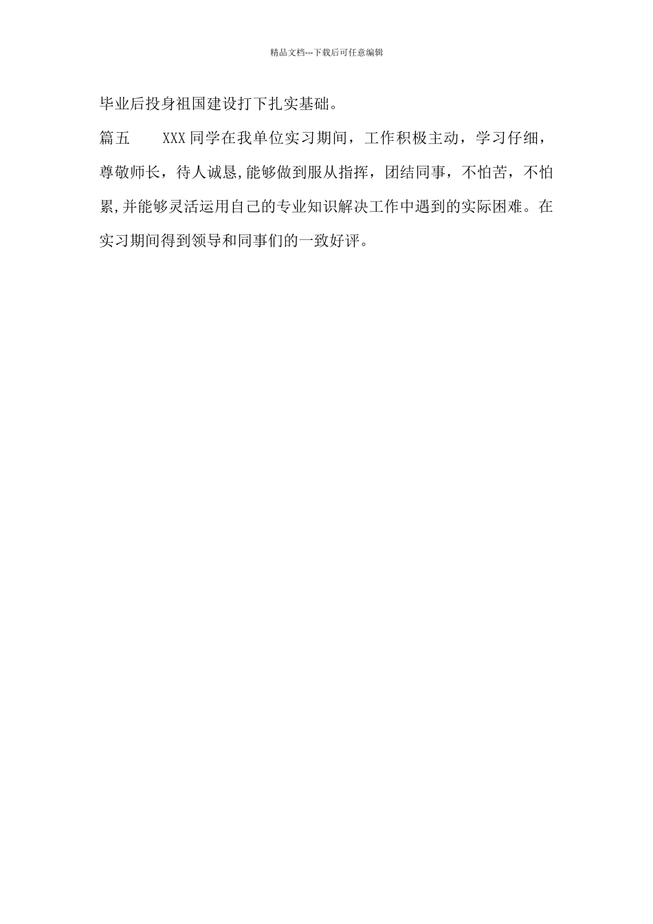 导师对毕业生的鉴定评语_第2页