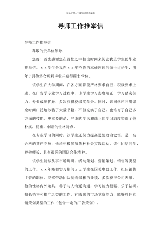 导师工作推荐信