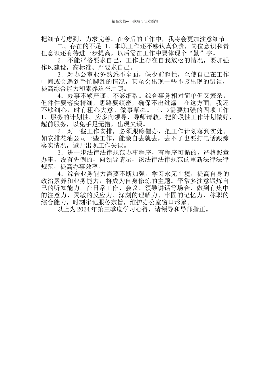 导师带徒学习心得_第2页