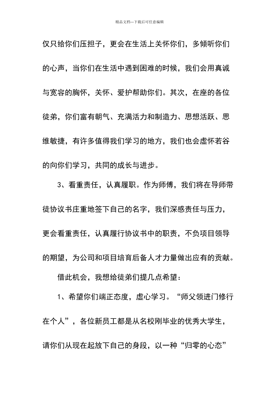 导师带徒师傅表态发言材料_第2页
