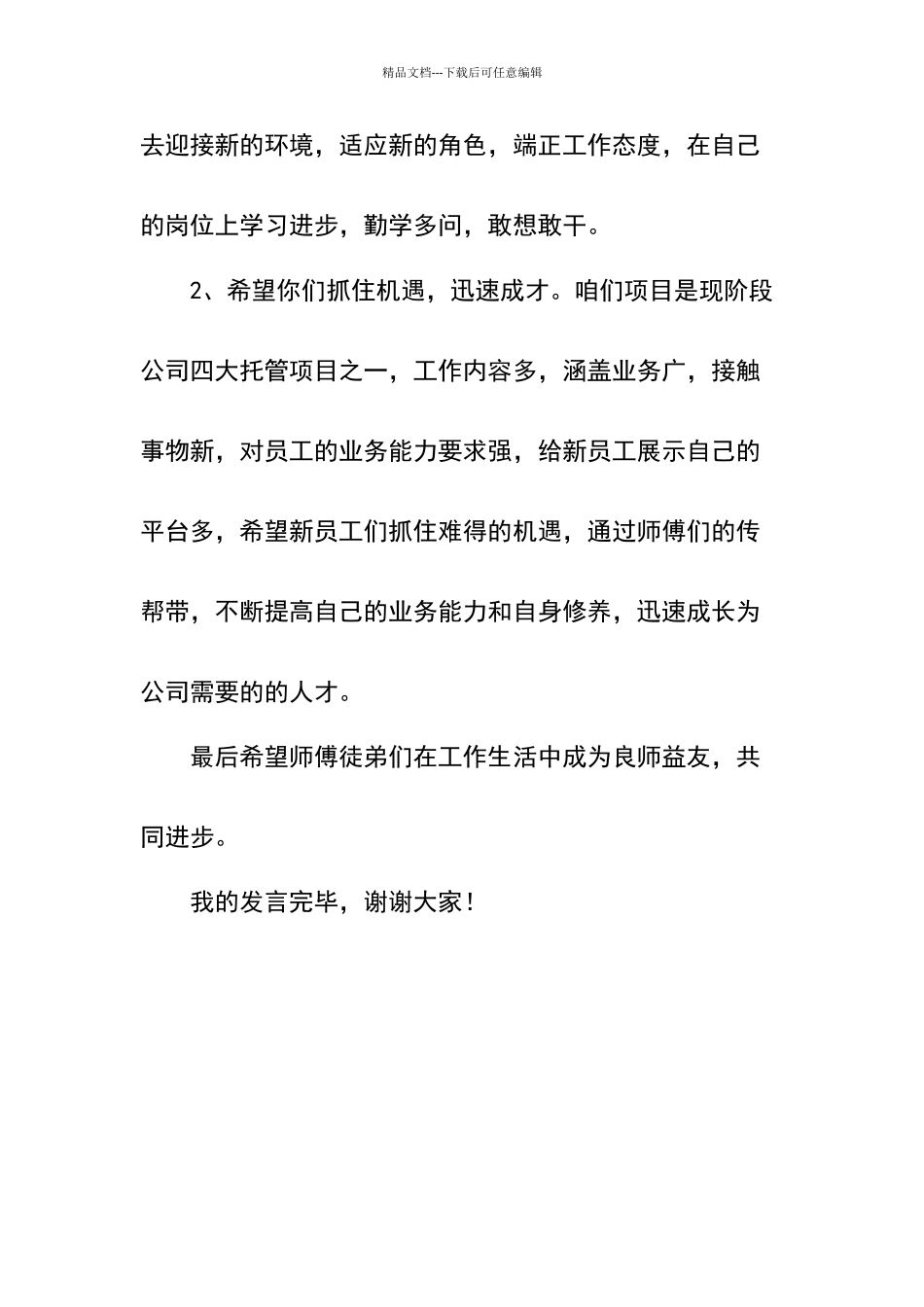 导师带徒师傅表态发言材料_第3页