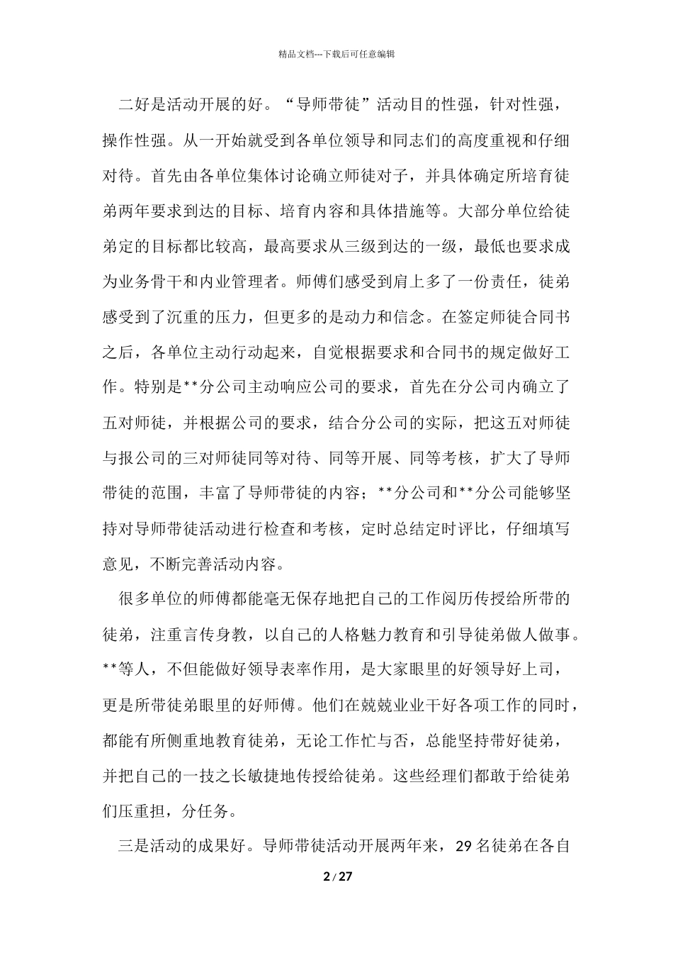 导师带徒活动总结模板十篇_第2页