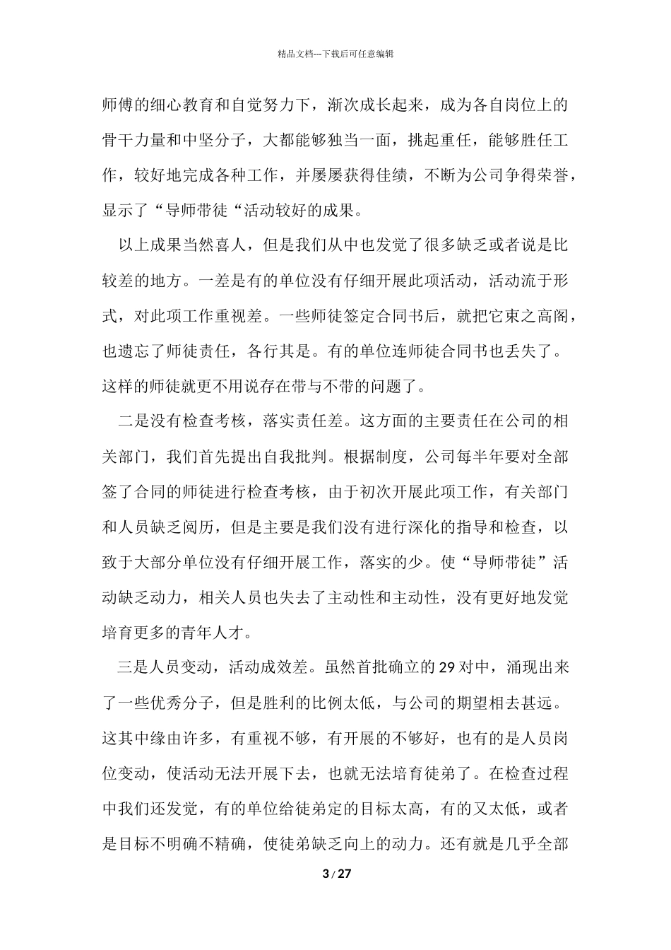 导师带徒活动总结模板十篇_第3页