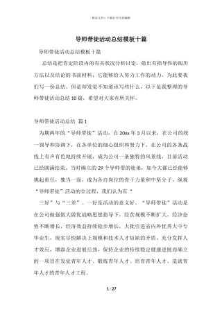 导师带徒活动总结模板十篇