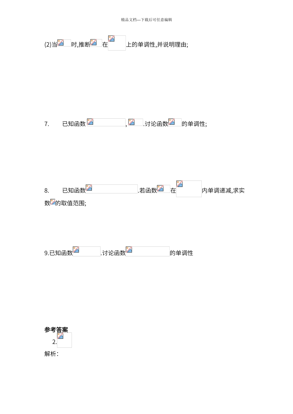 导数——切线方程与单调性_第2页