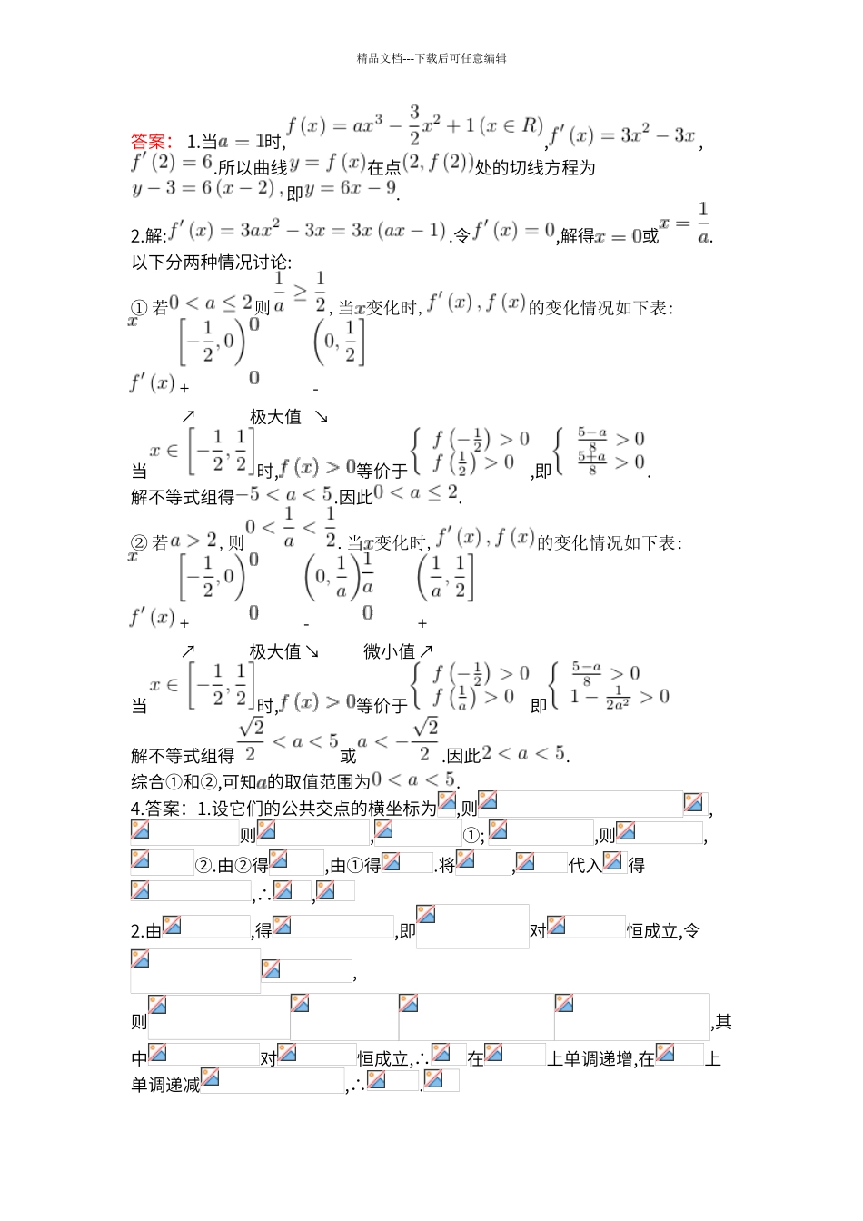 导数——切线方程与单调性_第3页