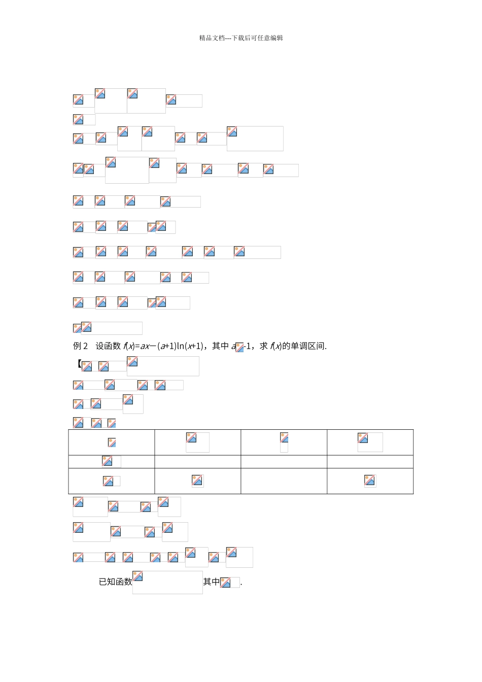 导数中含参数单调性及取值范围_第2页