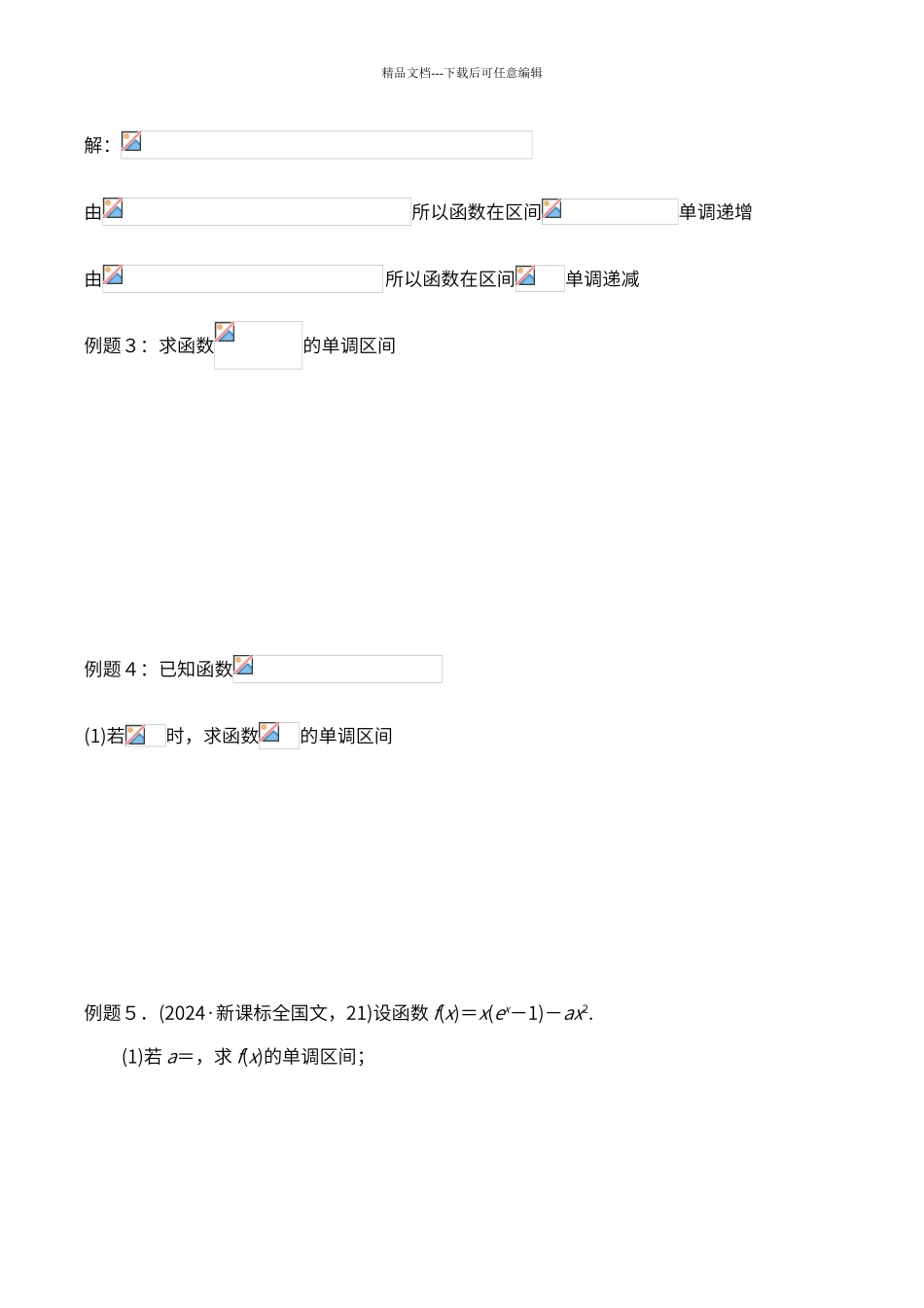 导数单调性分类讨论_第2页