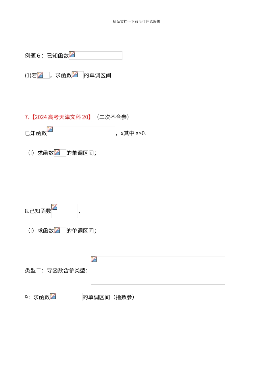 导数单调性分类讨论_第3页