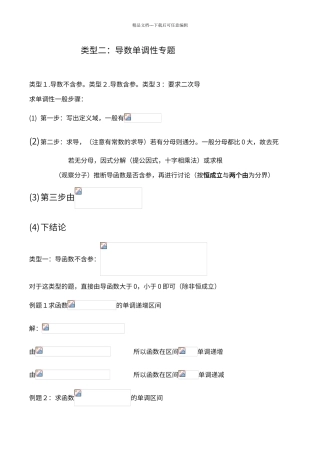 导数单调性分类讨论