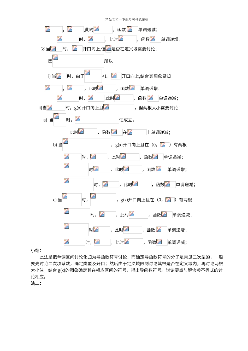 导数应用专题之含参函数的单调性讨论_第3页